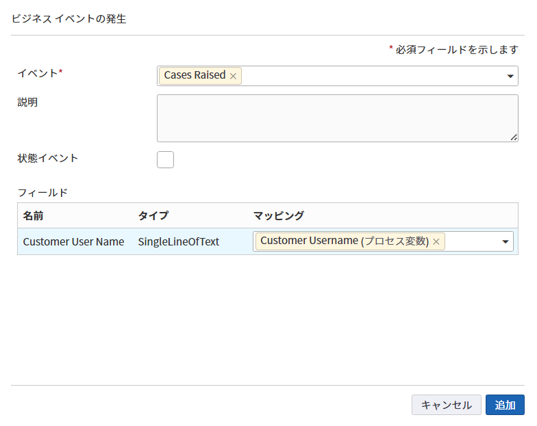 ビジネス イベントの発生 ダイアログ ボックス ビジネス イベントの発生 ダイアログ ボックス