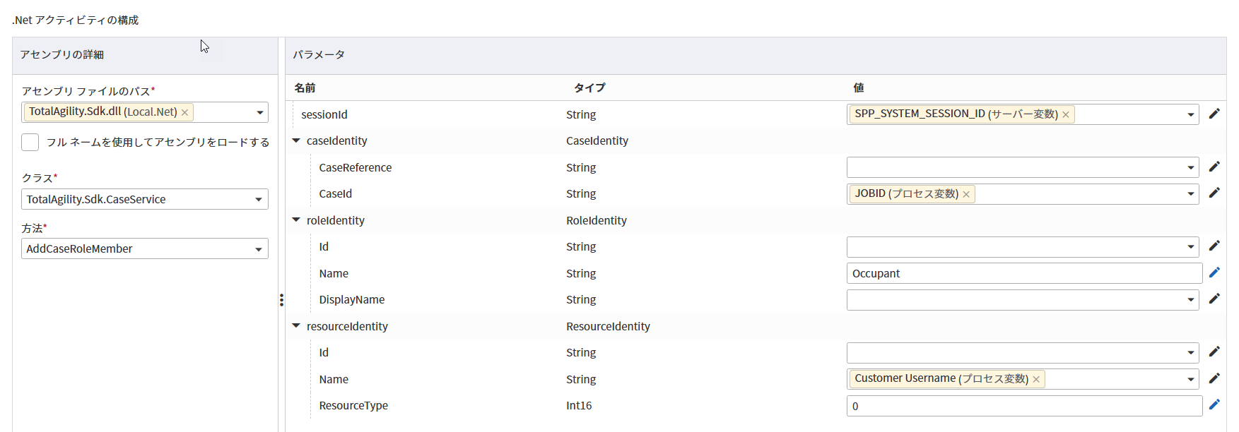 .Net アクティビティの構成 ダイアログ ボックス .Net アクティビティの構成 ダイアログ ボックス