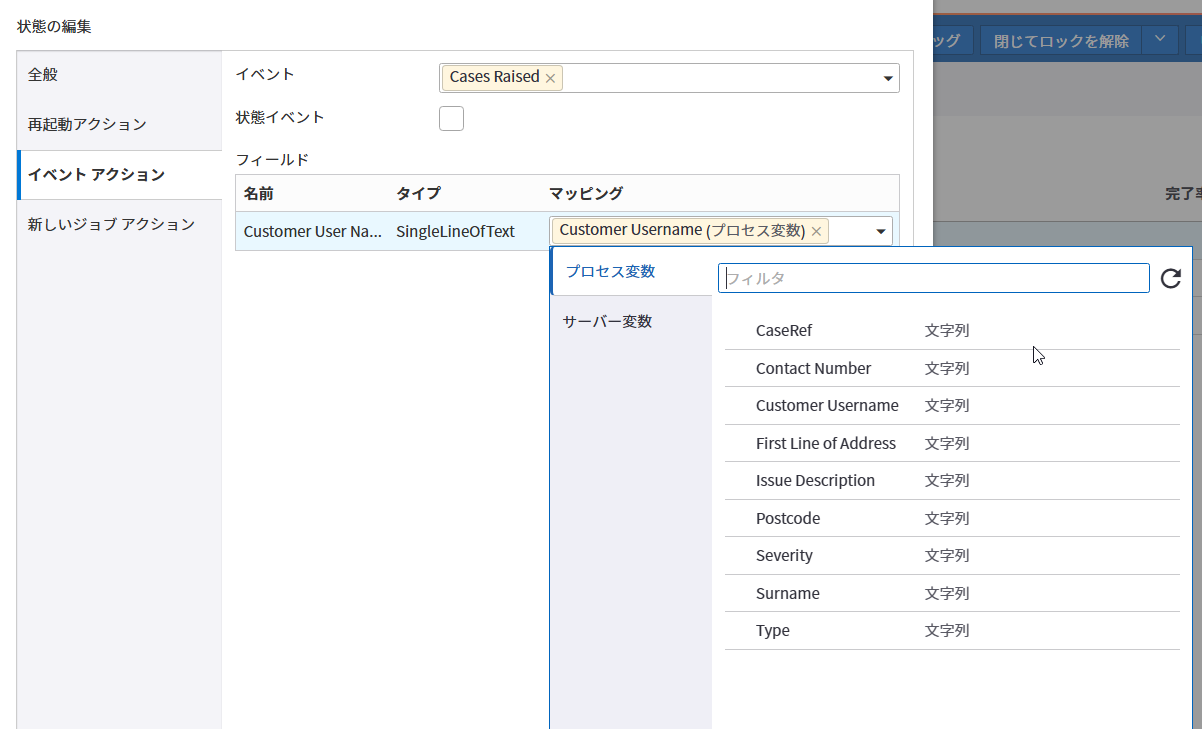 イベント アクション - プロセス変数 イベント アクション - プロセス変数