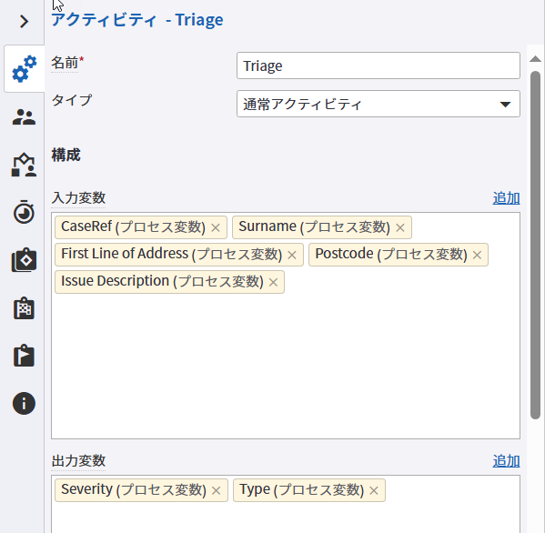 Triage アクティビティの入力変数と出力変数 Triage アクティビティの入力変数と出力変数