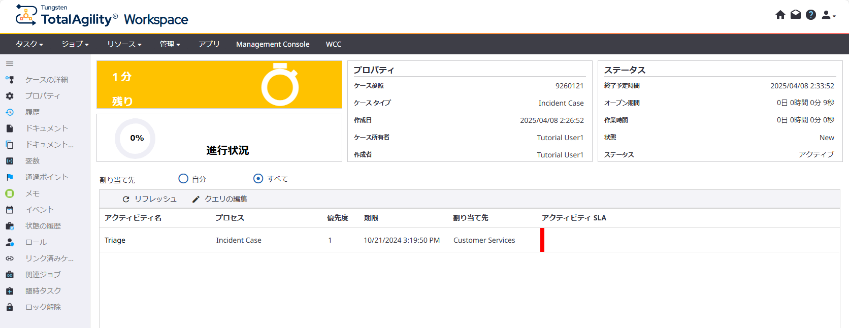 Incident case-オレンジ のプロパティ Incident case-オレンジ のプロパティ