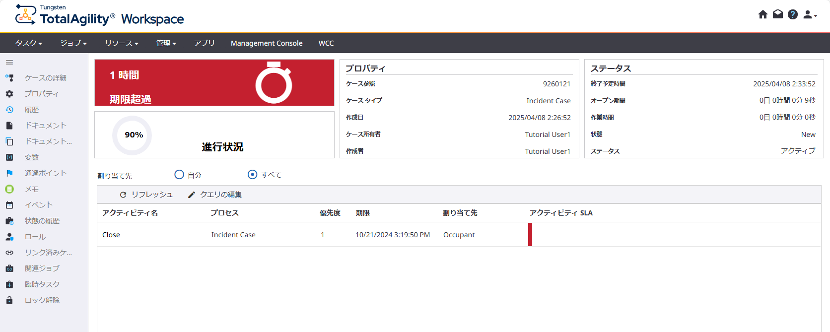 Incident case の Close アクティビティ Incident case の Close アクティビティ