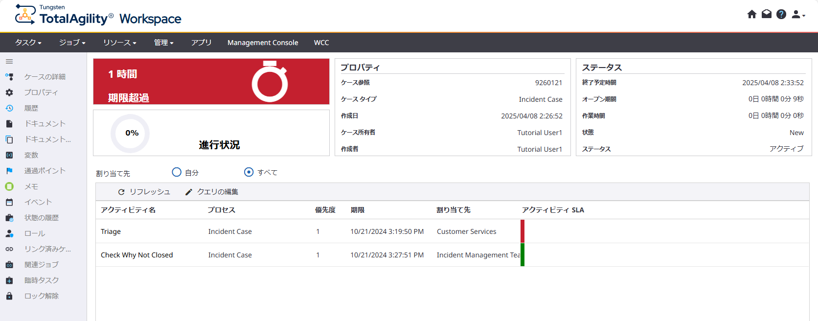 Incident case-赤 のプロパティ Incident case-赤 のプロパティ