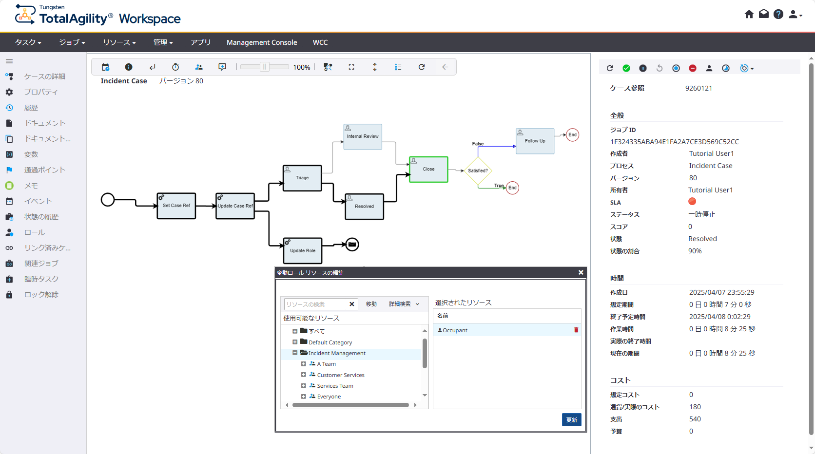 Close アクティビティに割り当てられたリソース Close アクティビティに割り当てられたリソース