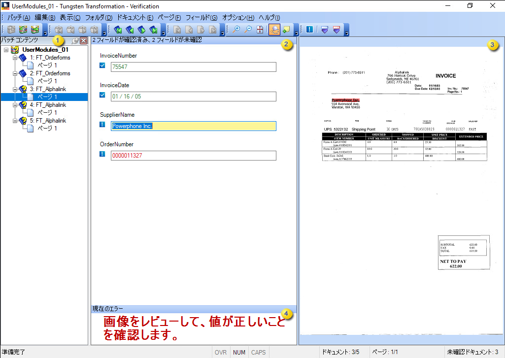 Tungsten Transformation - Verification インターフェイスを示す画像。