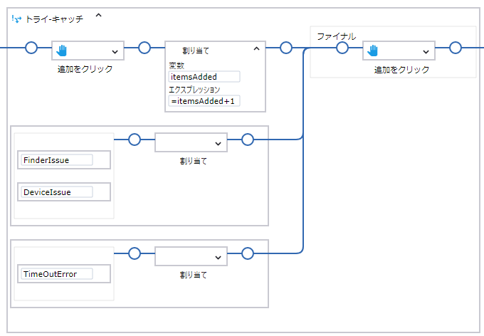 ワークフローの トライ-キャッチ ステップ